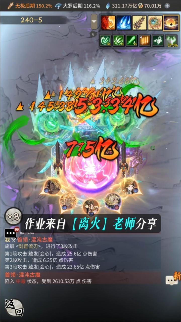 【站桩爬塔作业】中高战剑修适用的新爬塔神通!好用!速抄作业!截图