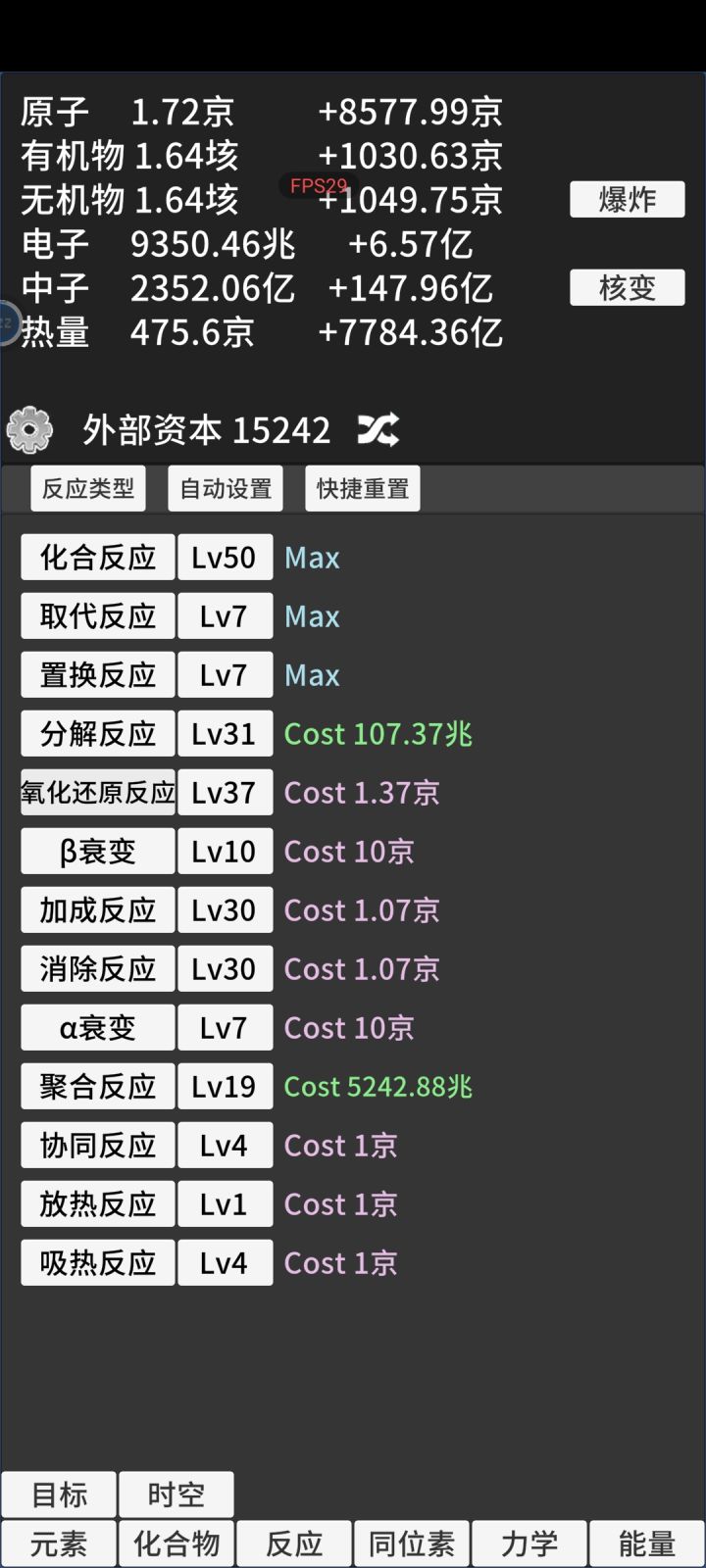 请教大神,能量升级会不会保留?截图