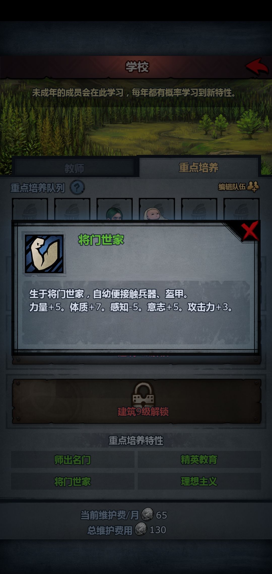 这个重点培养的词条可以去掉吗? 1