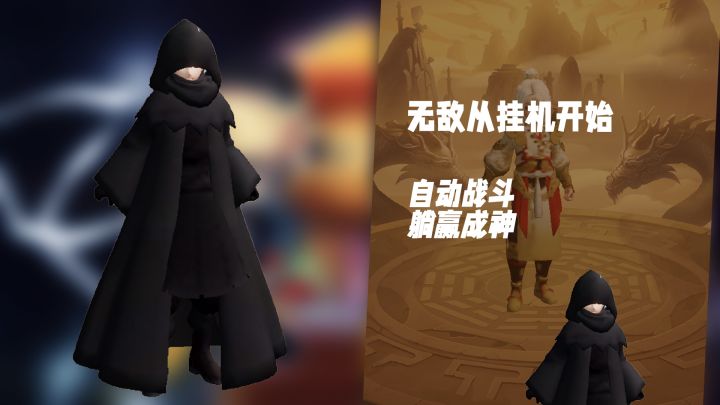 竖屏单手畅玩！《无敌从挂机开始》成神无压力截图