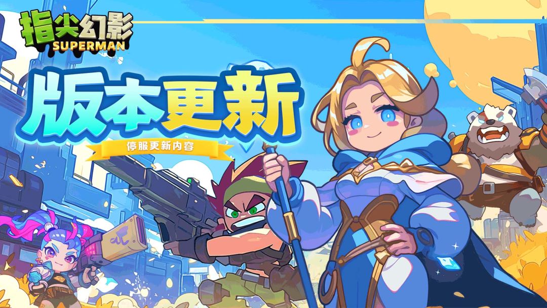 【更新公告】10.20日更新公告截图