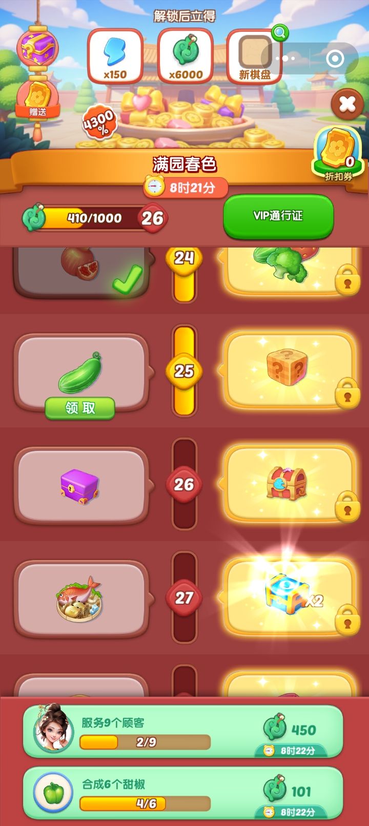 活动满园春色22级升到25级所需要玉佩数量 4
