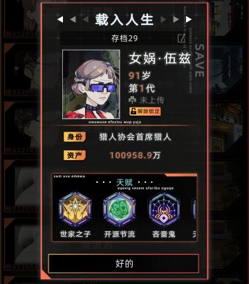 第一代91岁10亿挑战成功（从未贷款少肝）