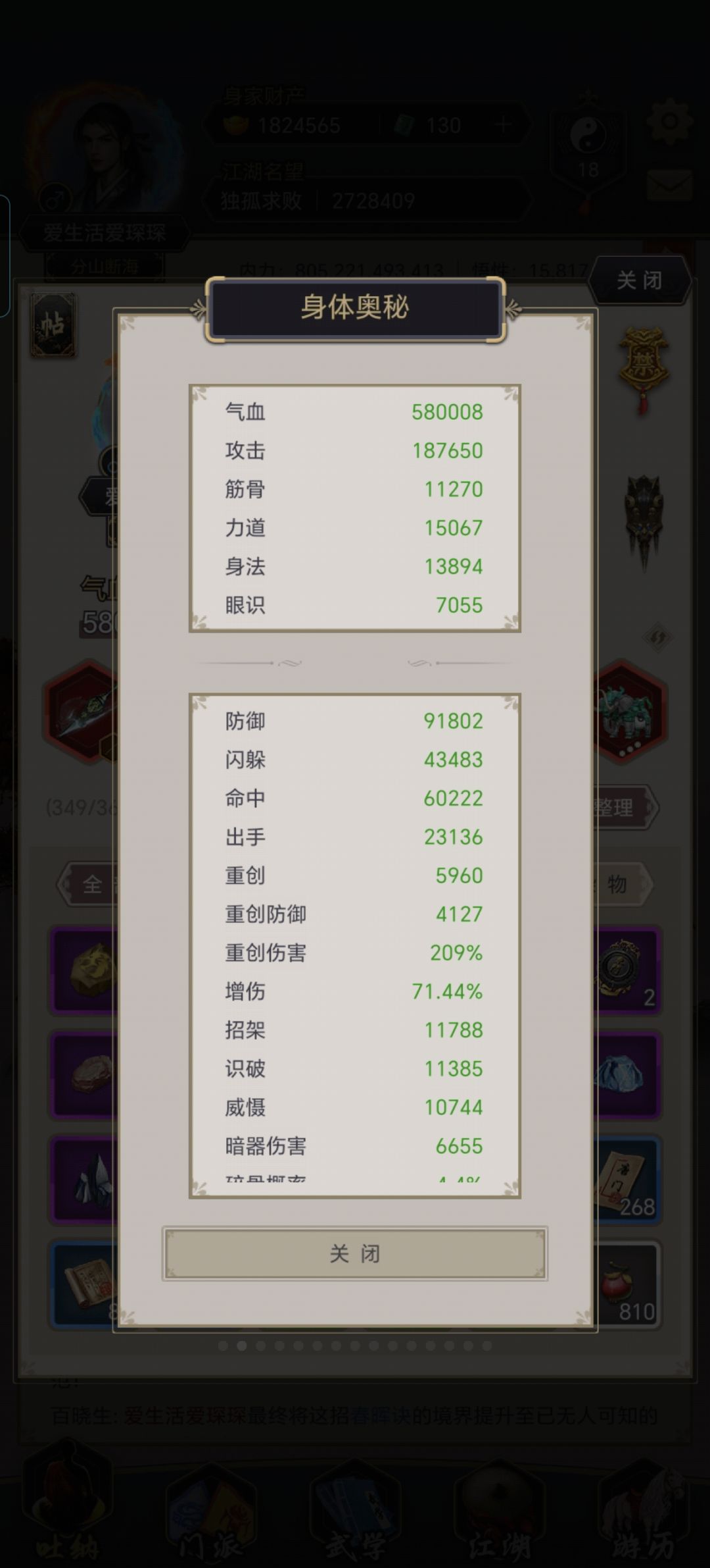 剑过医仙 3