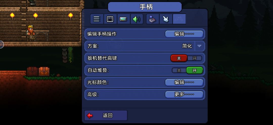 键位设置 2