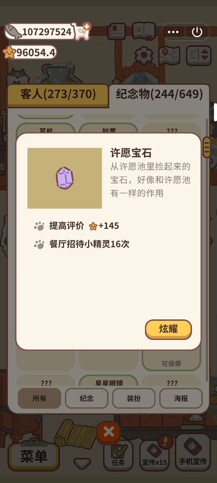 纪念物图鉴6 3