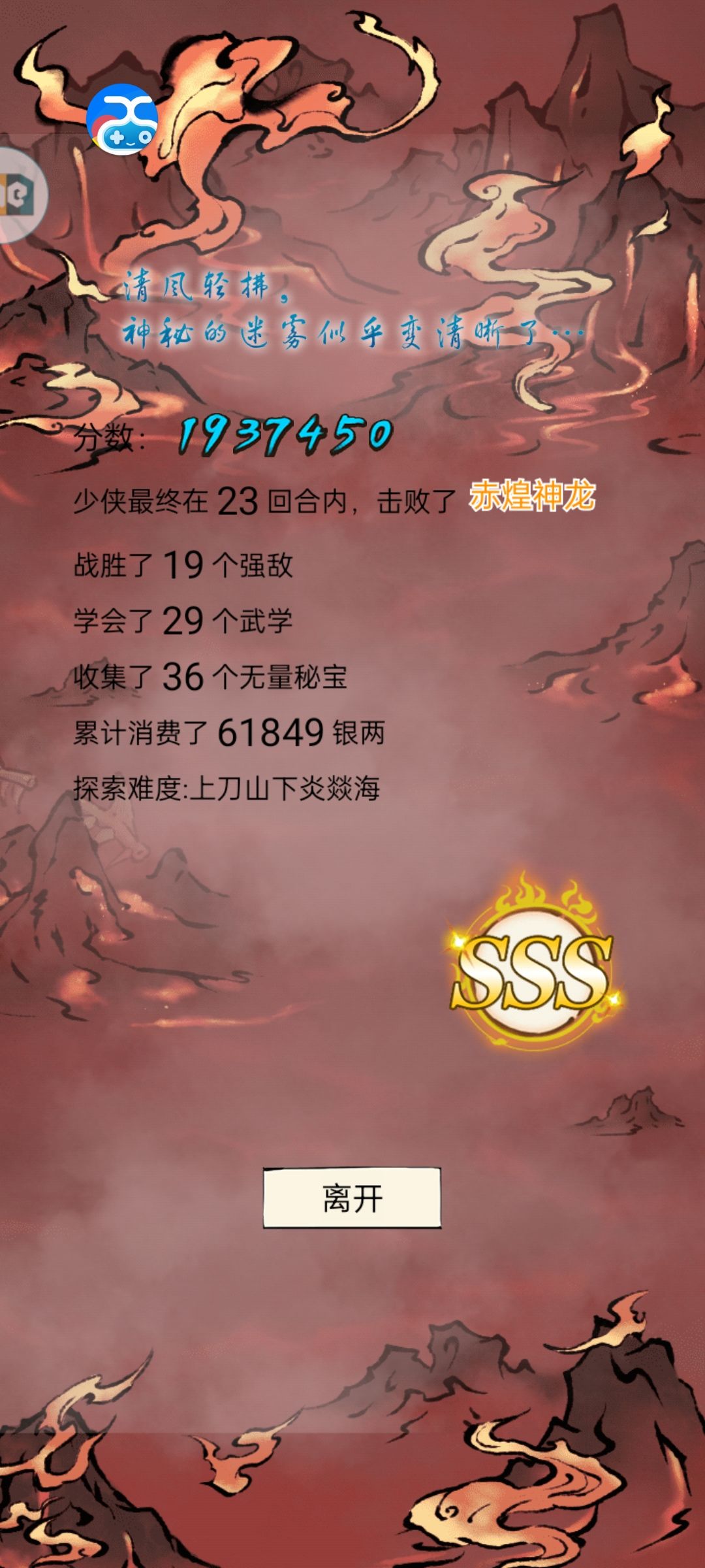 刷新自己的血魔记录 1