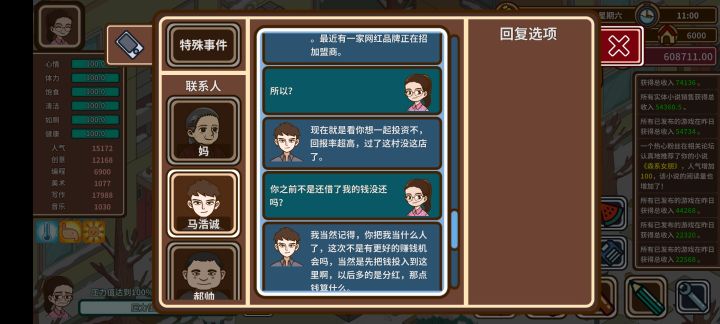 沈律网恋被骗20万截图