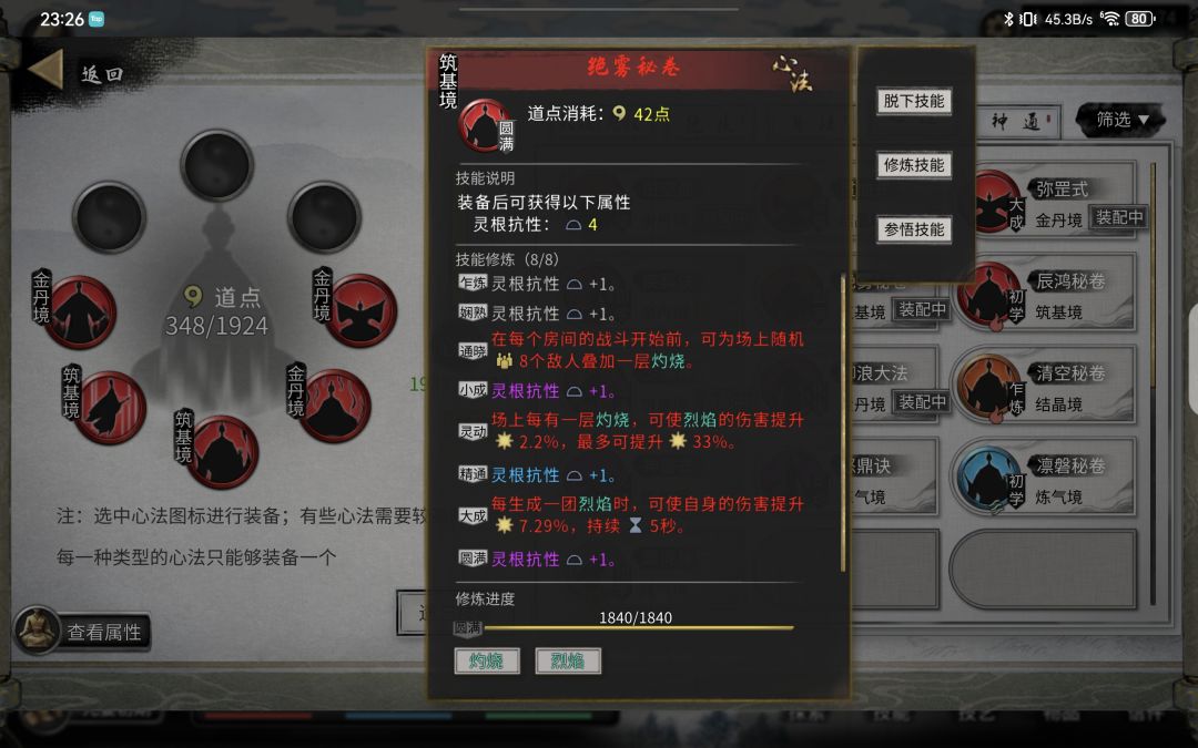 萌新求助:怎么刷技能词条 2