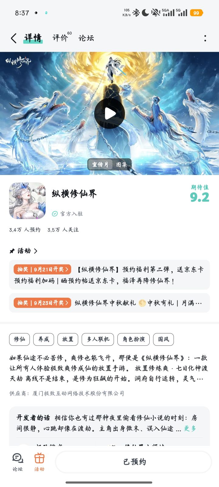 期待游戏早日上线截图