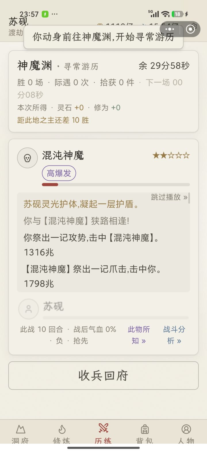 几率打败截图