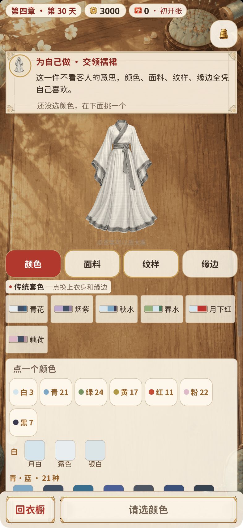 更新公告 · 马面裙重画,披帛贴肩,选色能跳转 3