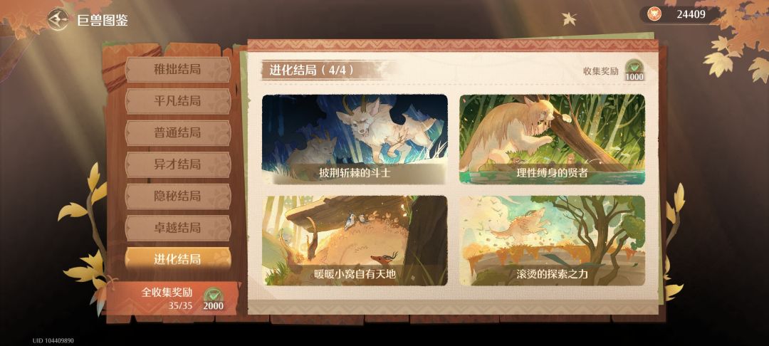 35只巨兽全养完了(✿✿ヽ(°▽°)ノ✿) 1
