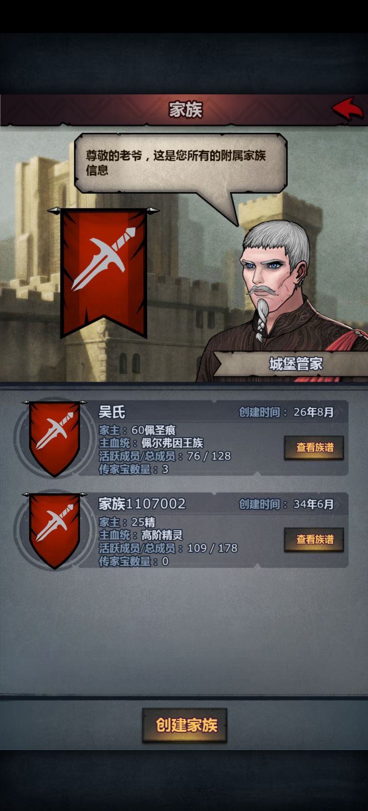 兄弟们踢错人了，能回档吗？精灵传家宝都在第一个家族截图