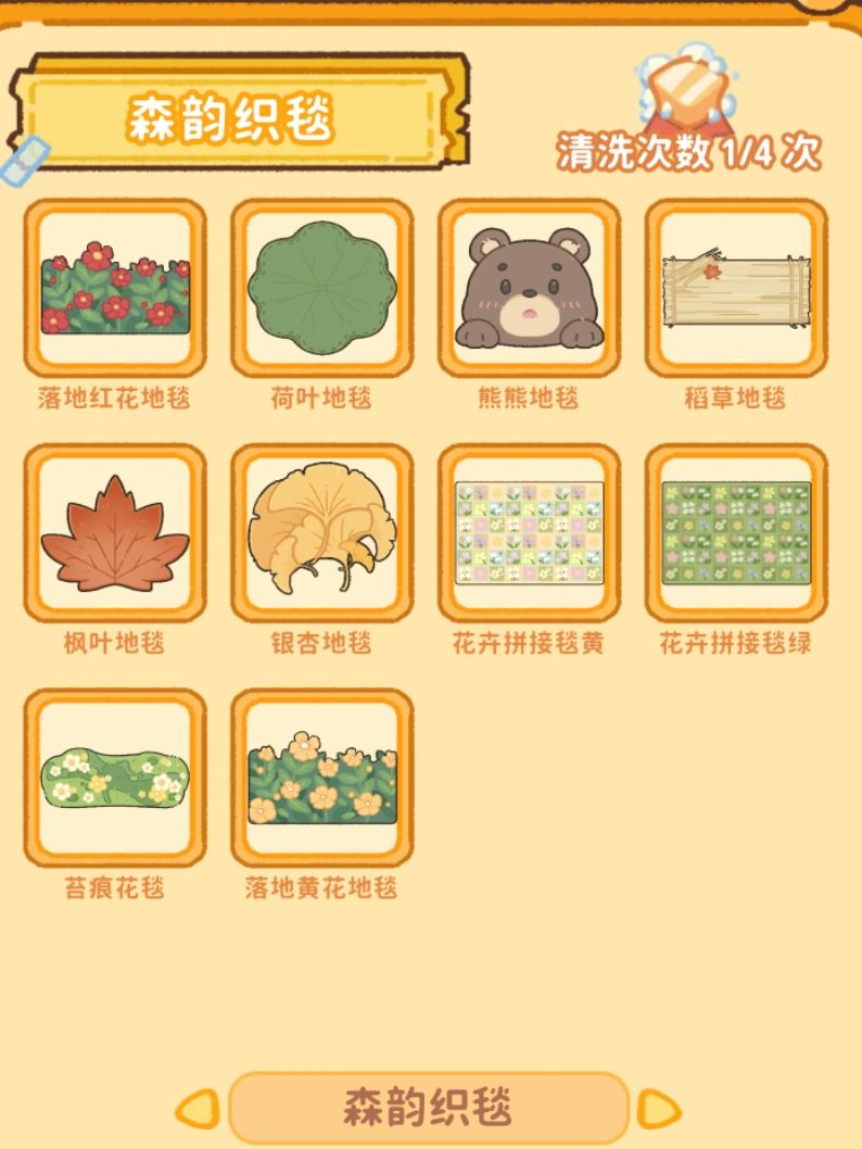 森韵织毯（图鉴）截图