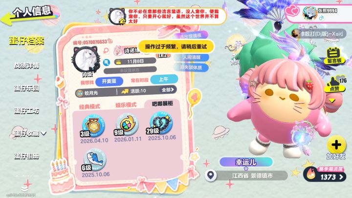 找蛋仔徒弟截图