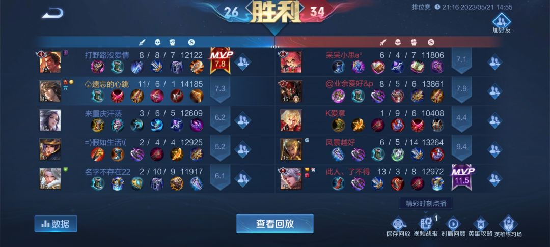 带队友赢了。扣11分。钟无艳前期抢线。举报不成功。 1