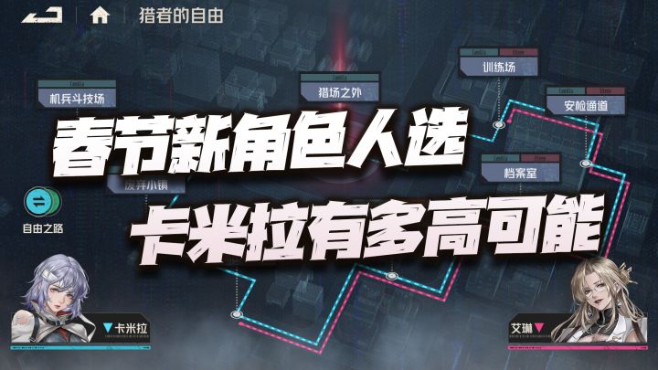 钢岚:聊聊特训怎么打和春节UP角色!卡米拉的可能性有多高?截图