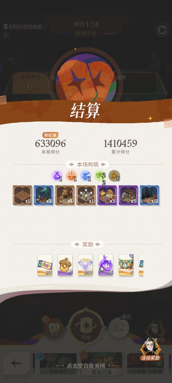 工匠截图
