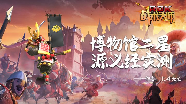 博物馆二星源义经实测截图