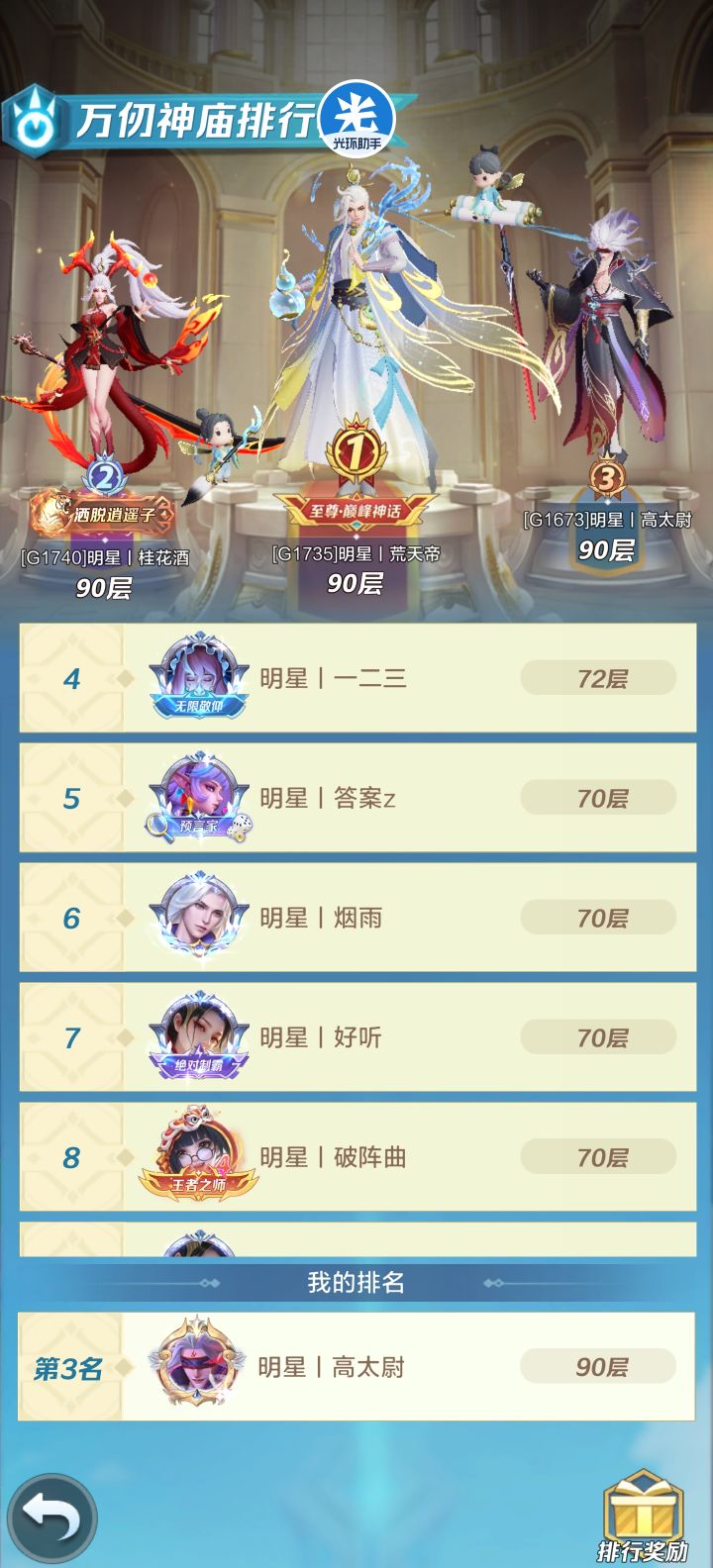 一点小超越截图