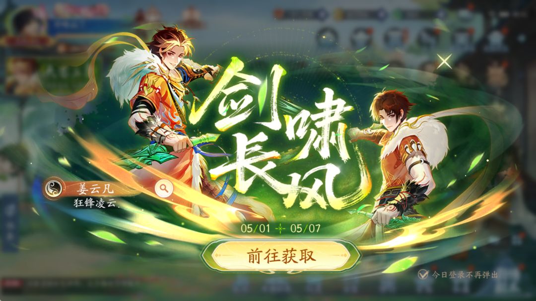 【阴阳·姜云凡】优化公告截图