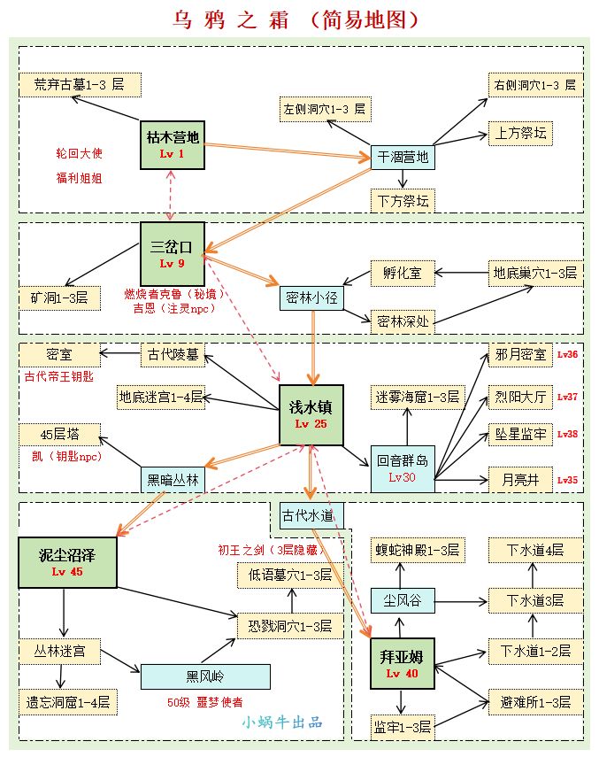 #乌鸦之霜 1.1.98版✦简易地图截图