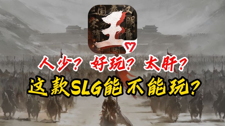 除了人少没毛病?王于兴师真实体验到底如何?截图