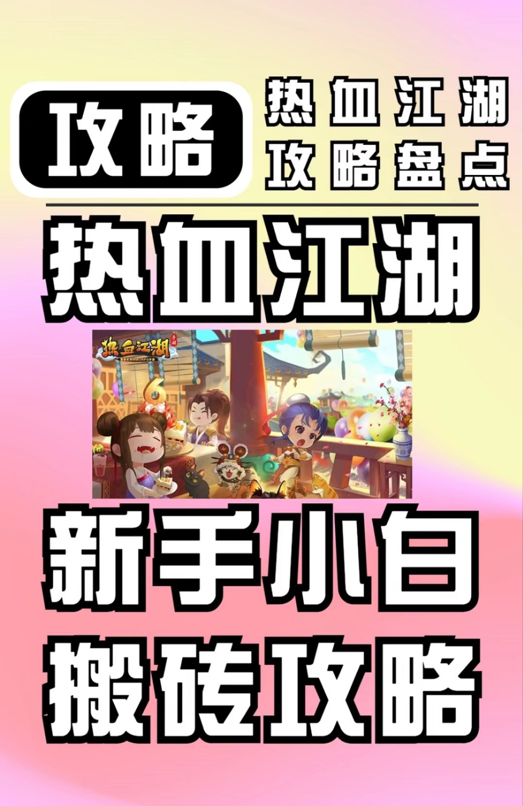 热血江湖手游 1