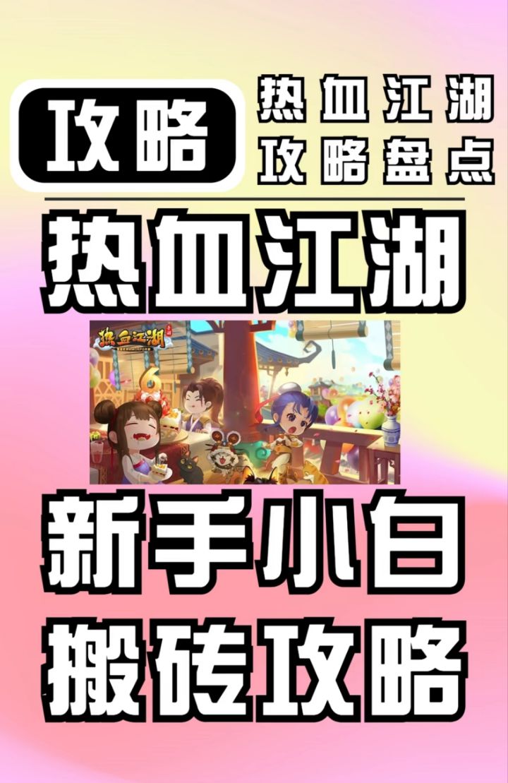 热血江湖手游截图