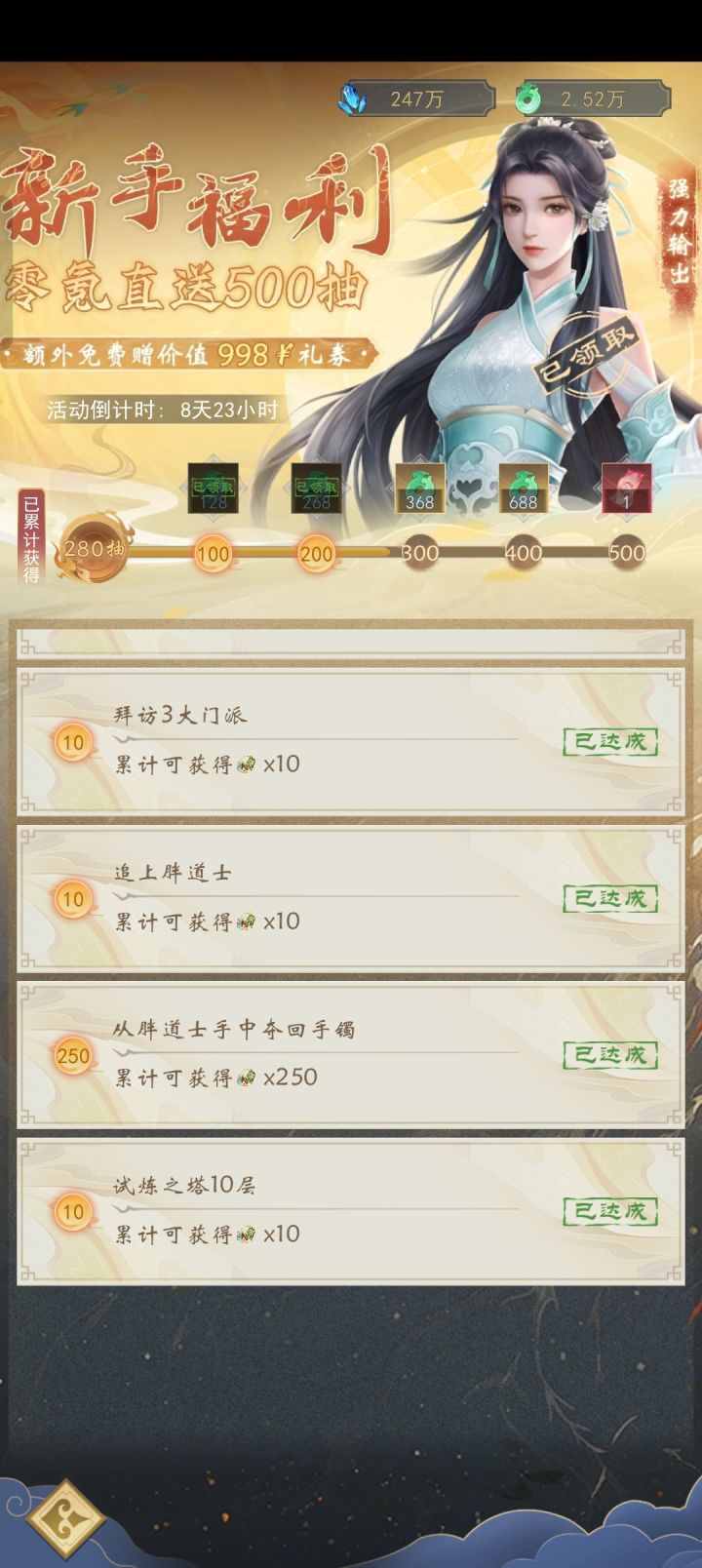 夺回手镯有250抽,我咋没看的呢截图