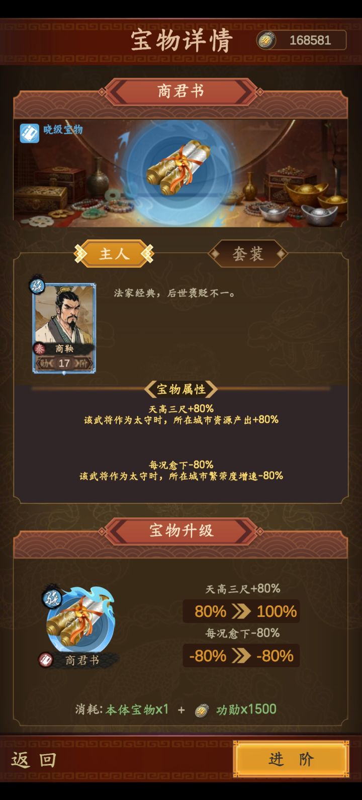 我获得了这个宝物,城市资源产出没有变化截图