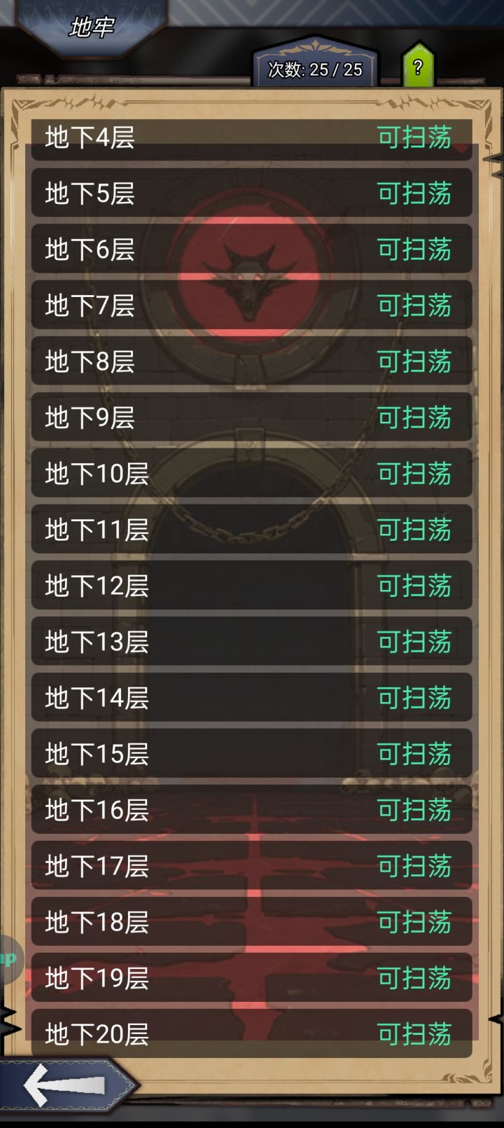 终于赌赢了地牢20截图