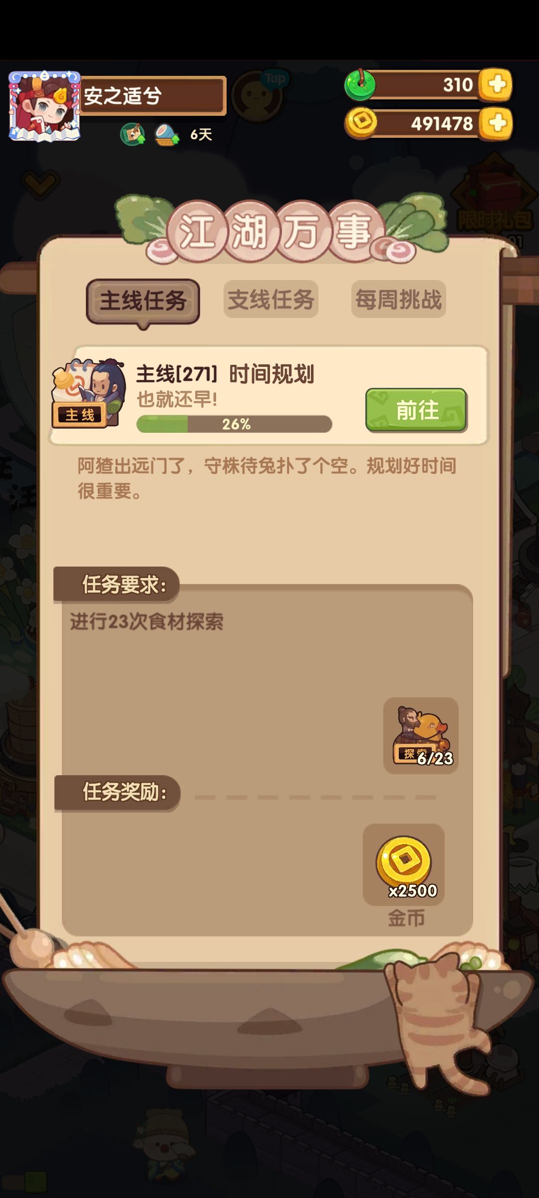 惊天大发现!食材探索任务大加强? 3