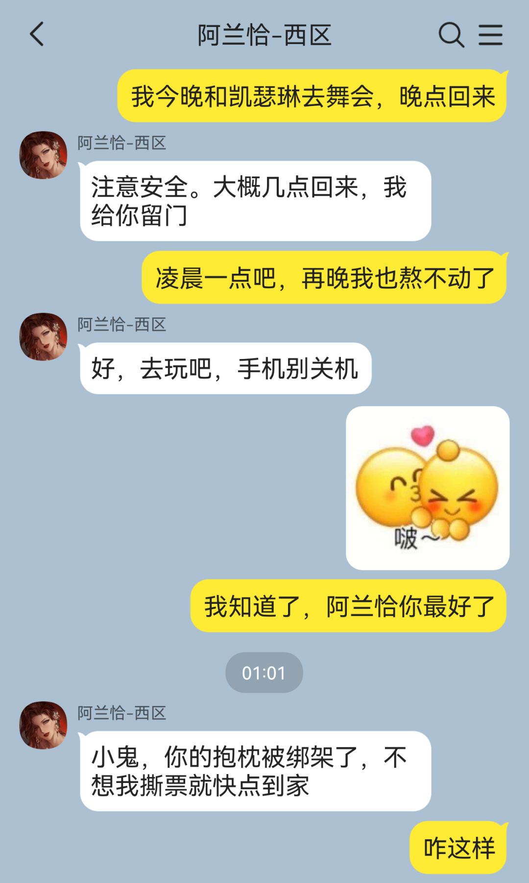 西区教母谈了个啥子 6