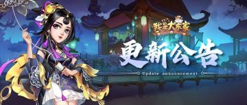 更新公告丨全新活动「曲水流觞」即将上线！新版饕餮盛宴活动来袭！