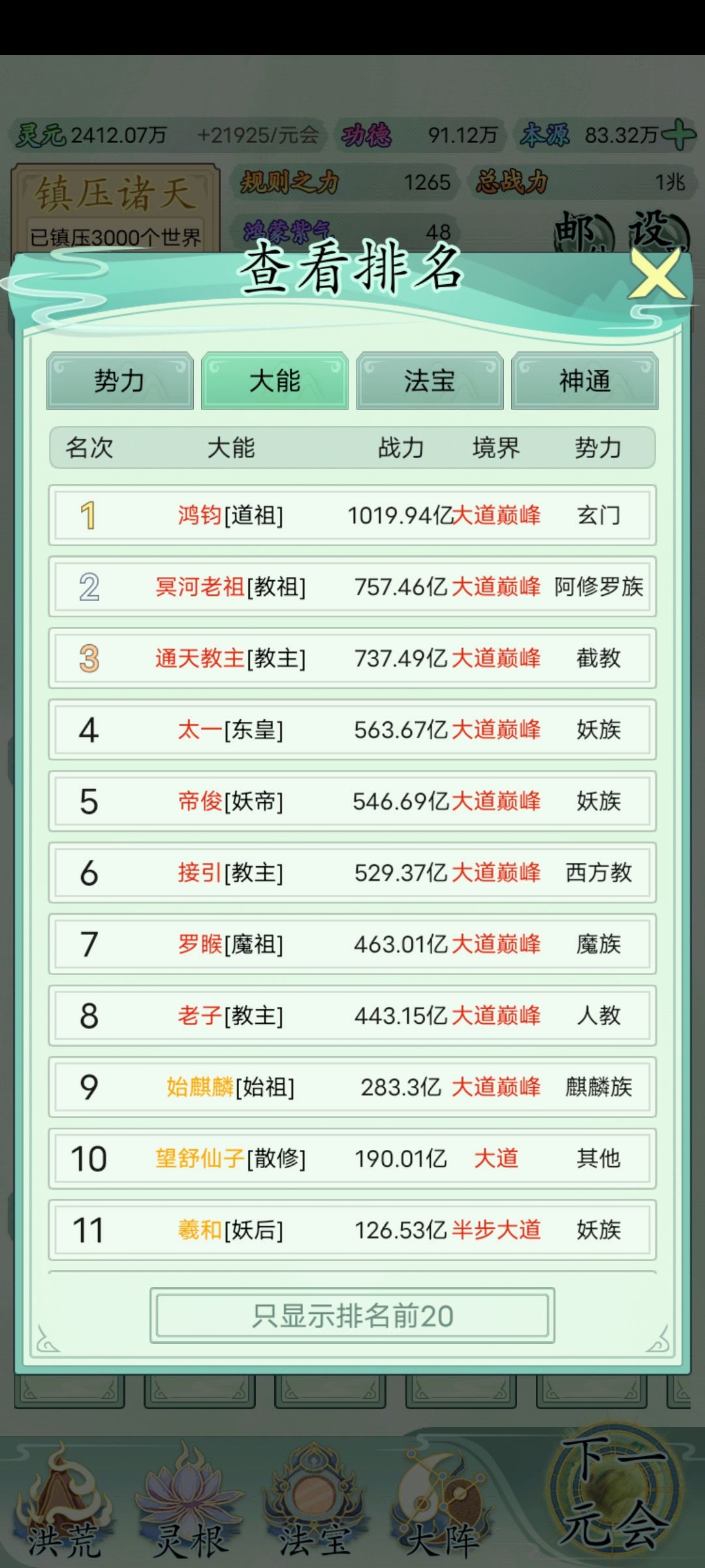 终于一兆战力了 4