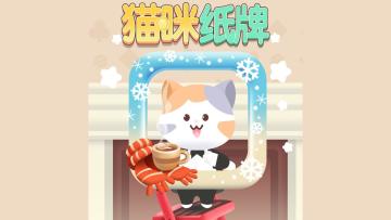 《猫咪纸牌》“冬日暖意” 头像框上线啦☕❄️