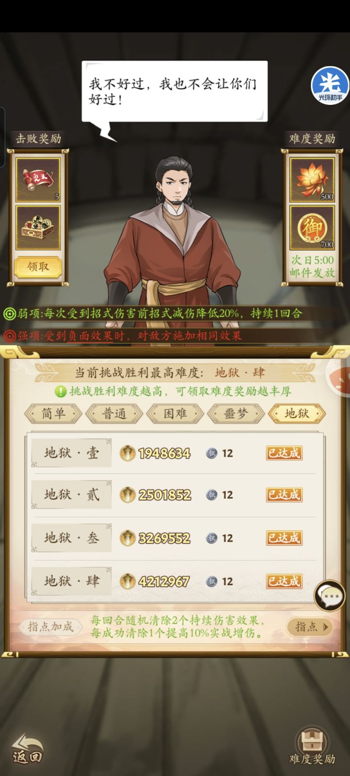 保卫金昌第二天截图