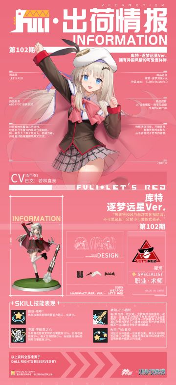 《高能手办团》×《Little Busters!》联动限定手办“库特”出荷情报公开