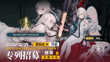 《雷索纳斯》2月9日更新公告