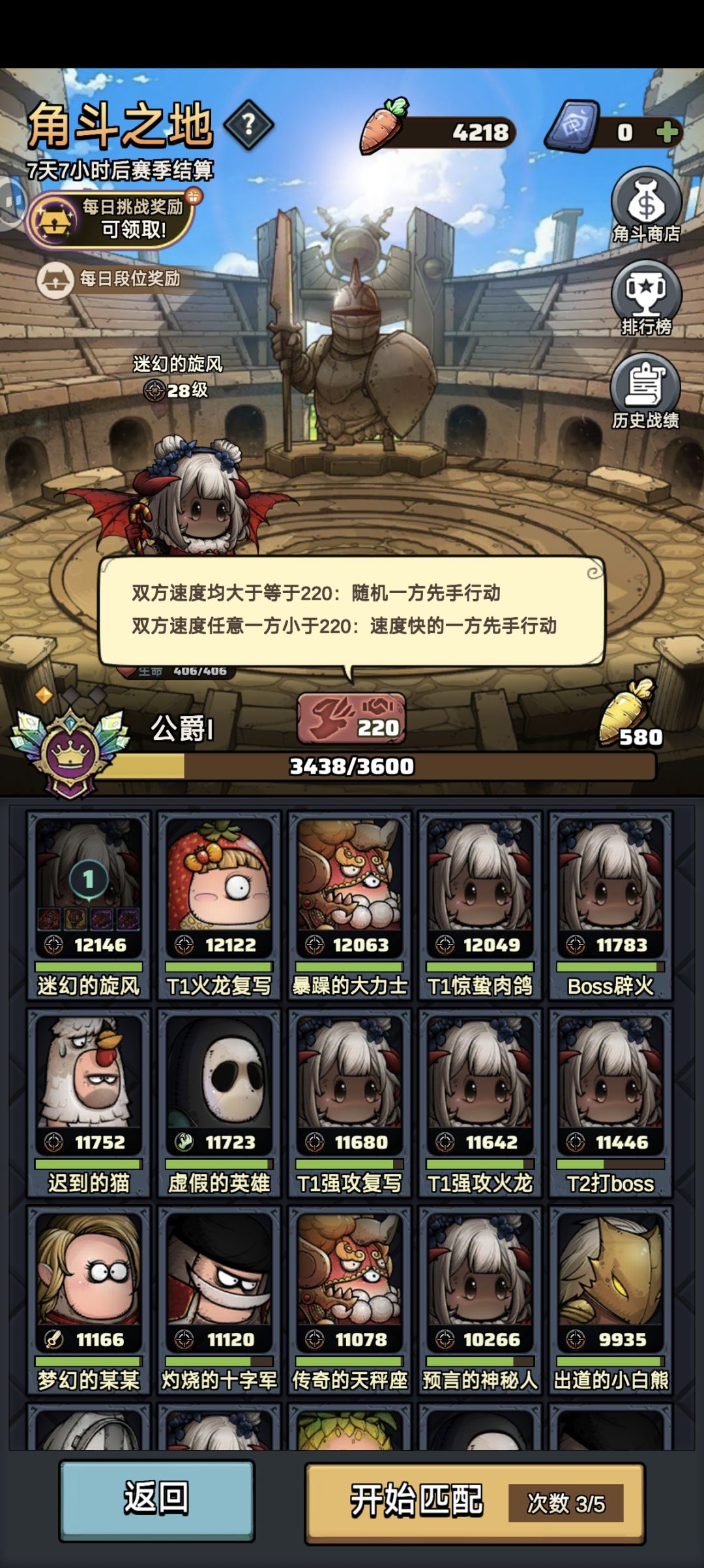 差评!竞技场速度随机 1