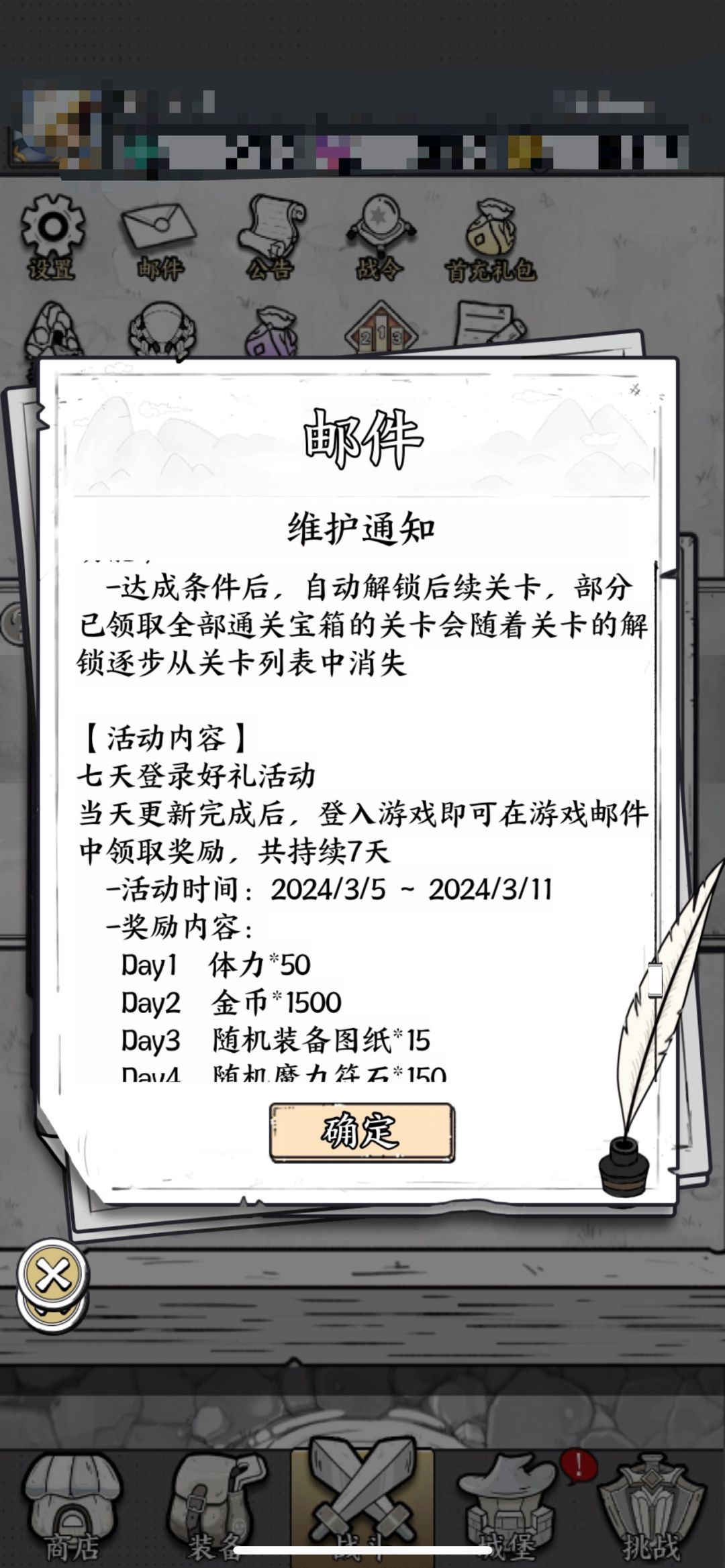 国服 vs 国际服的维护通知 3