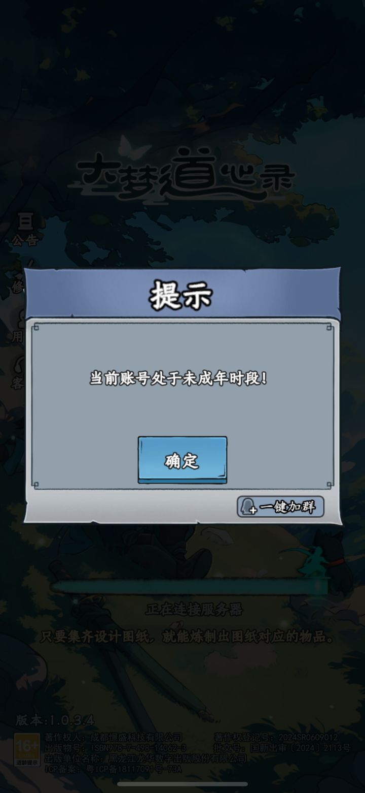 未成年？截图