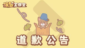 给玩家的道歉信【内有道歉抽奖】