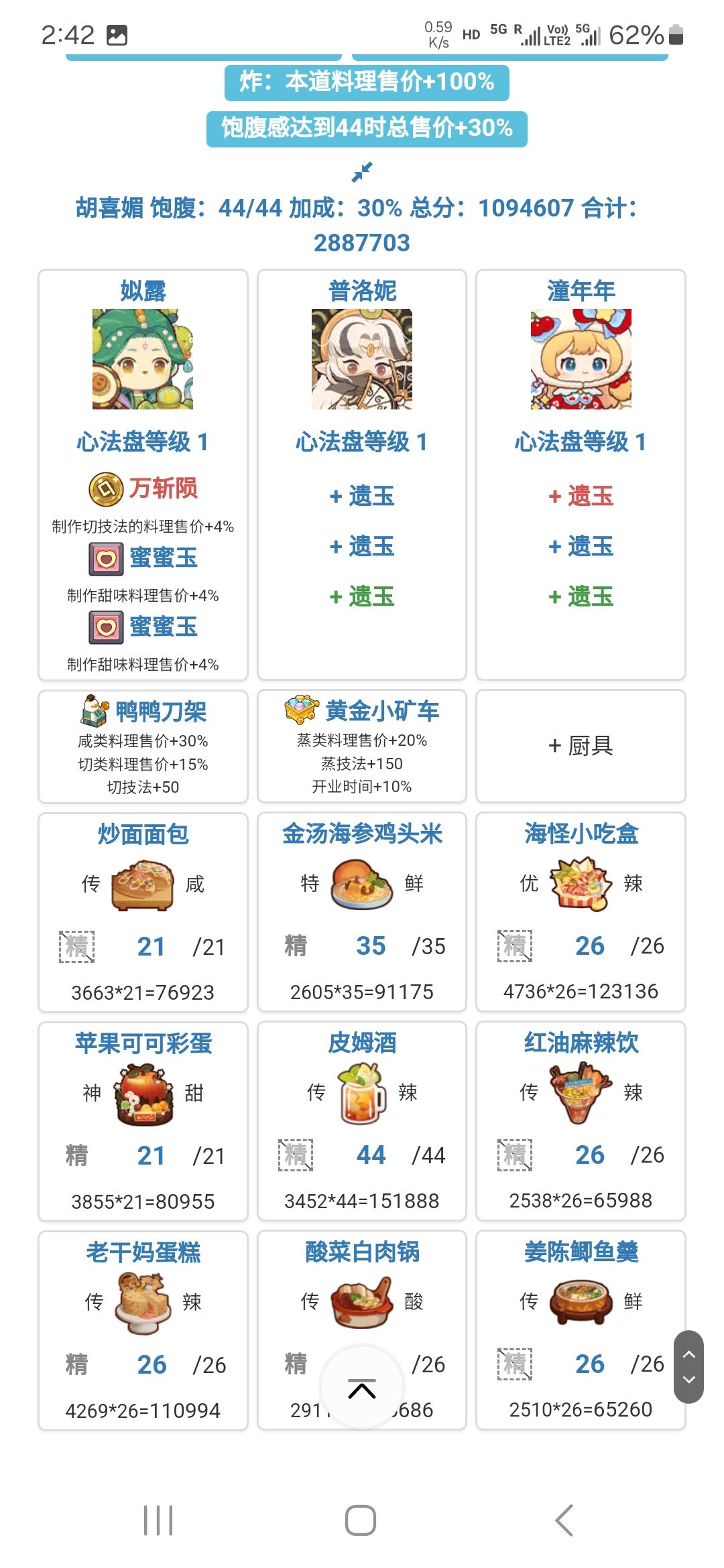 风云宴:玉贵人&胡喜媚 2