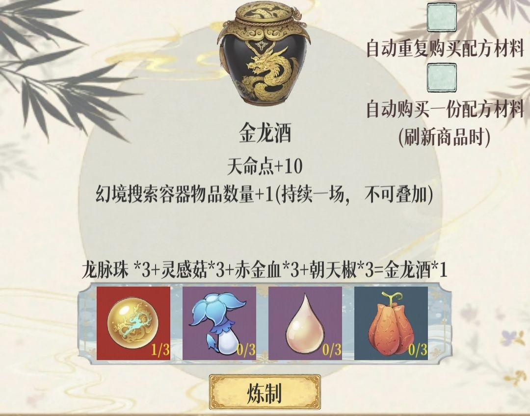 快速刷天命点 1