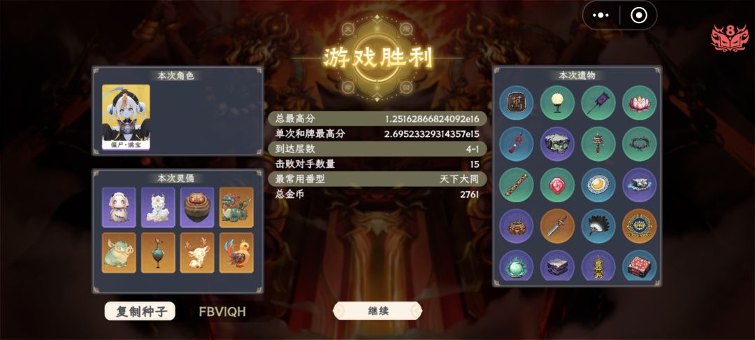 目前最高分,多和血茧还是强 2
