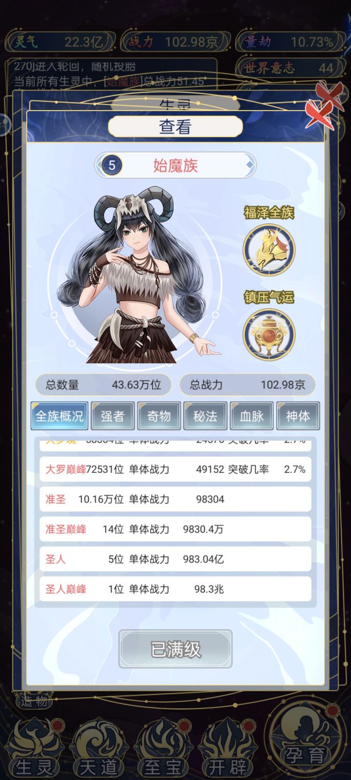 强啊!也就一个巅峰圣人。还有谁啊!截图