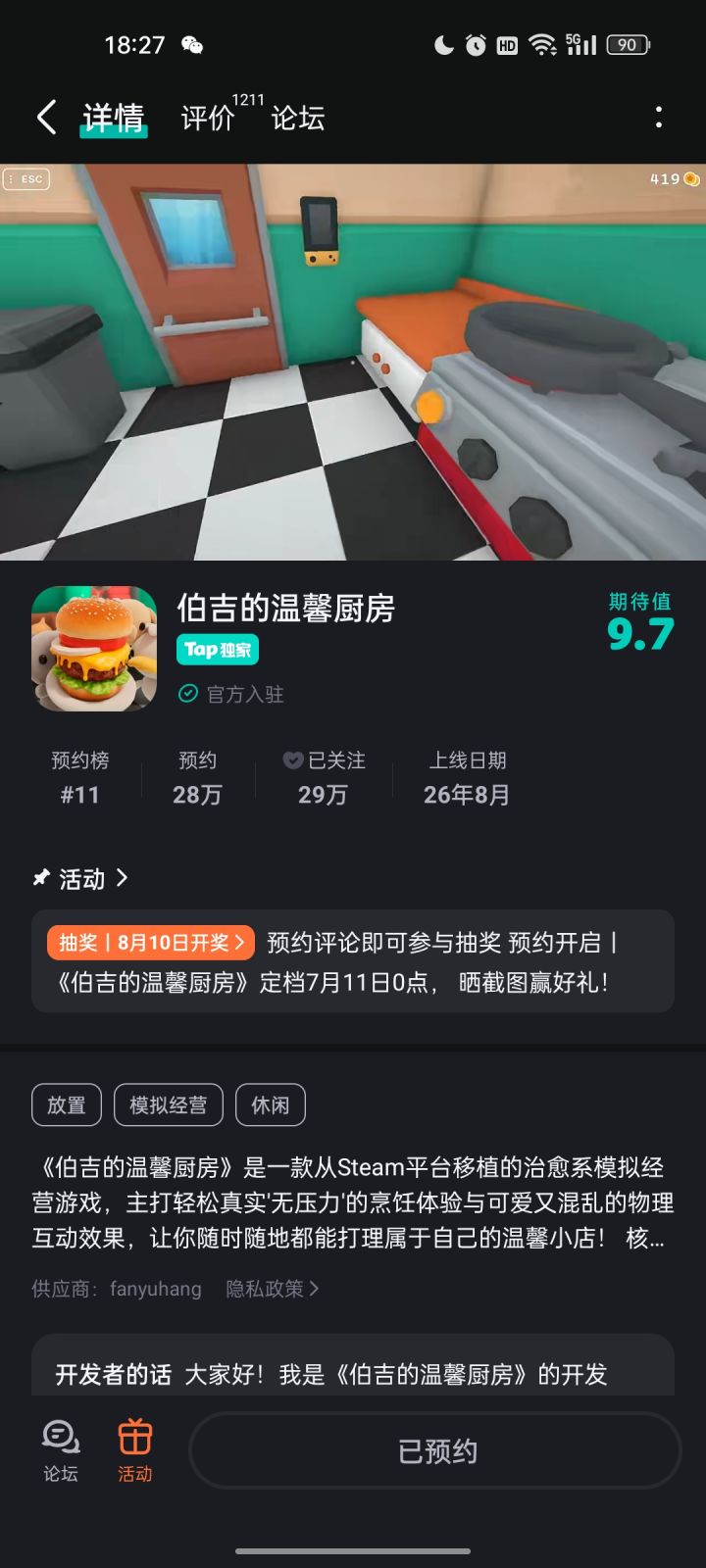 超级期待伯吉的温馨厨房✨!很喜欢这种轻松治愈的烹饪经营游戏,之前就在Steam关注到这款游戏,终于等到手游版本上线!已经早早预约好了,祝游戏上线一切顺利!截图